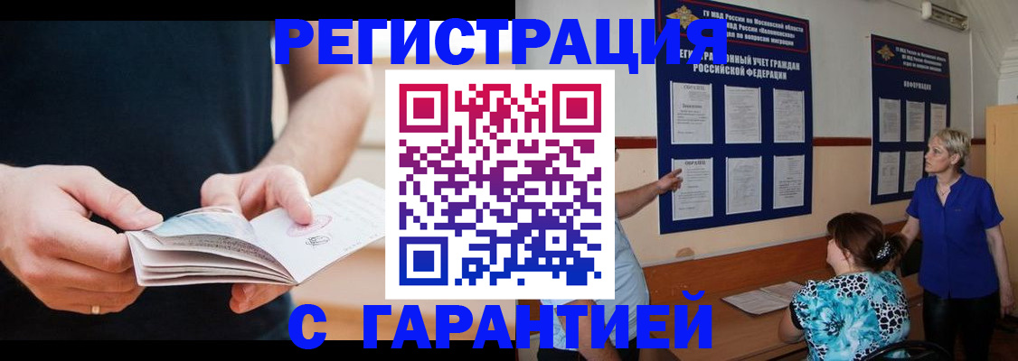 прописка 2025 в Арсеньеве