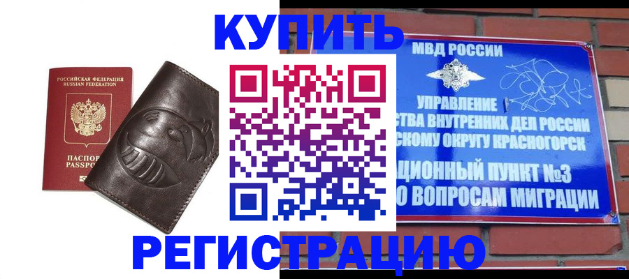 прописка в квартире в Арсеньеве