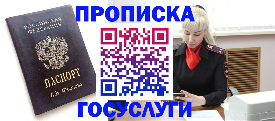 прописка для работы в Арсеньеве